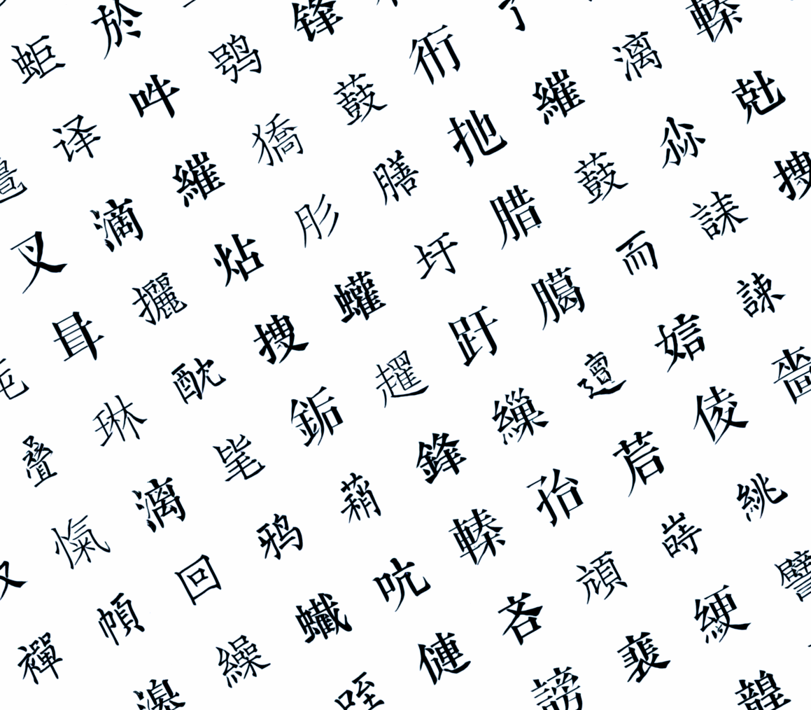 Zi2zi Master Chinese Calligraphy With Conditional Adversarial